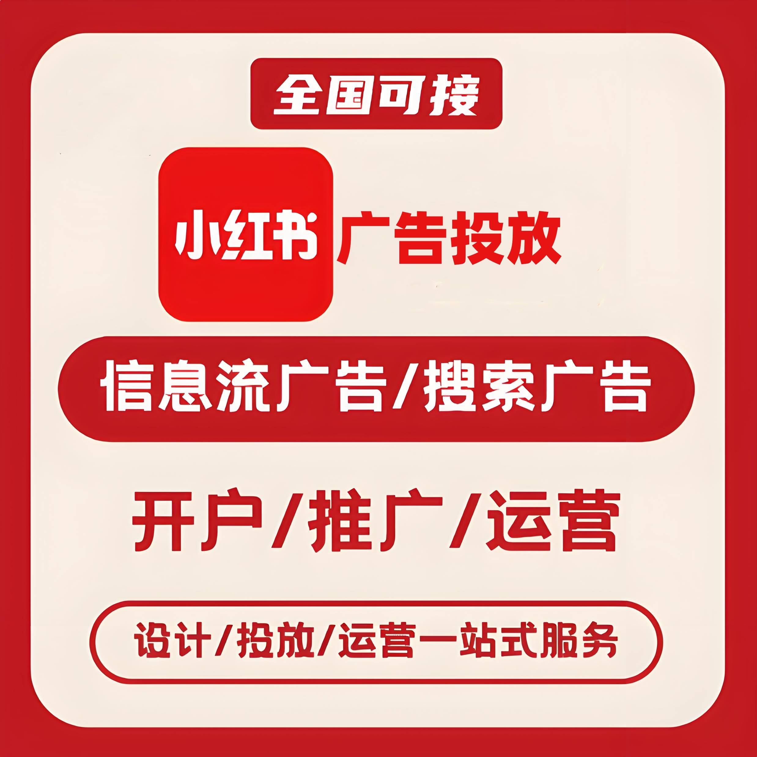 都拉小红书广告